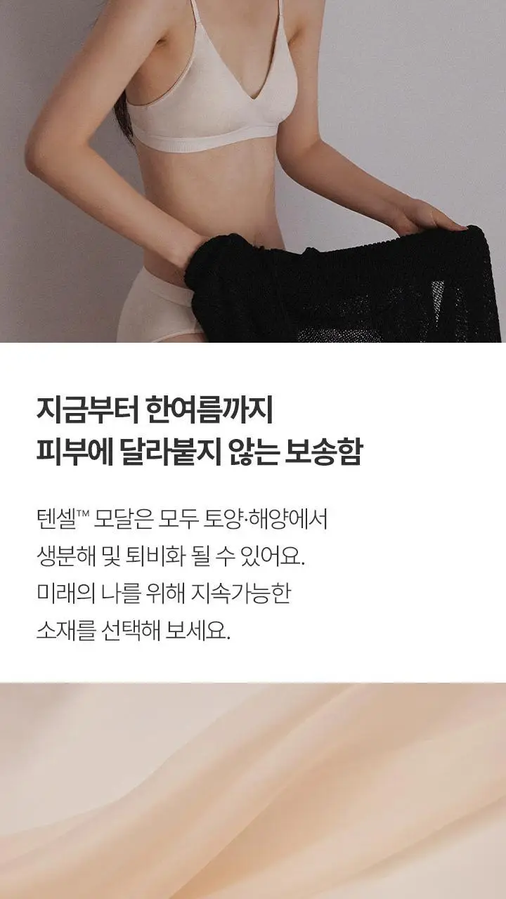 [슬림9] 편해브라렛 소프트모달 (2 colors) 상세페이지 10